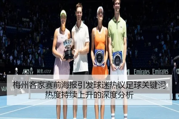 mei-zhou-ke-jia-sai-qian-hai-bao-yin-fa-qiu-mi-re-yi-zu-qiu-guan-jian-ci-re-du-chi-xu-shang-sheng-de-shen-du-fen-xi-1-108.jpg